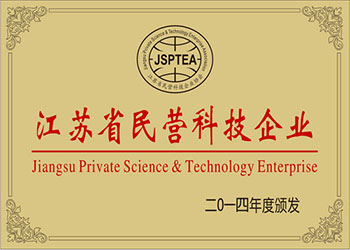 江蘇省民營科技企業